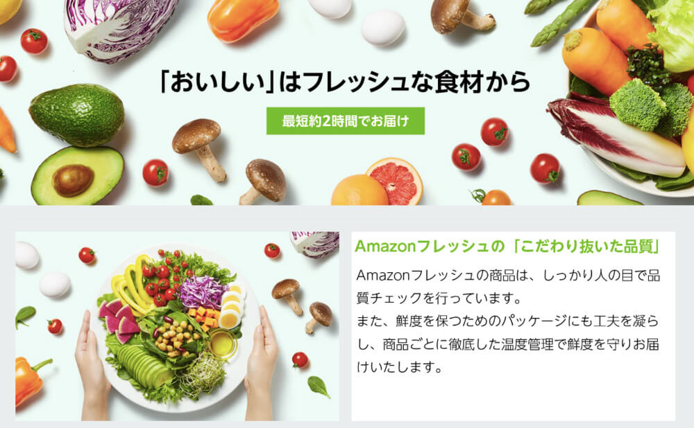 Amazon fresh アマゾンフレッシュ 口コミ 評判 プライム会員 ネットスーパー アマゾンジャパン合同会社